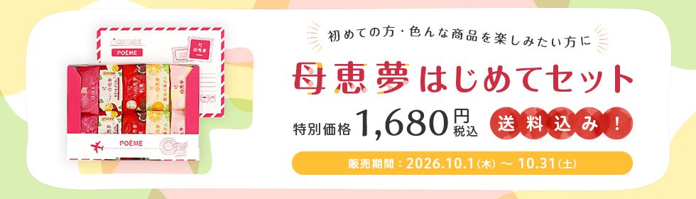 はじめてセット