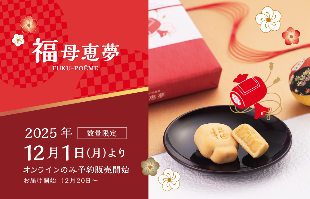 福母恵夢