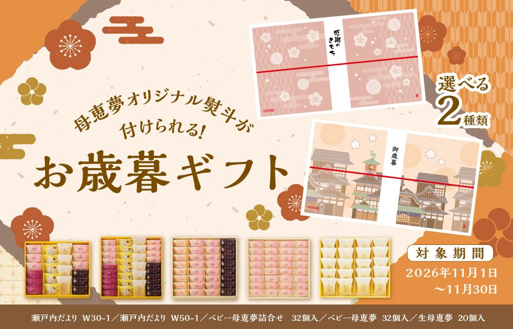 お歳暮ギフト