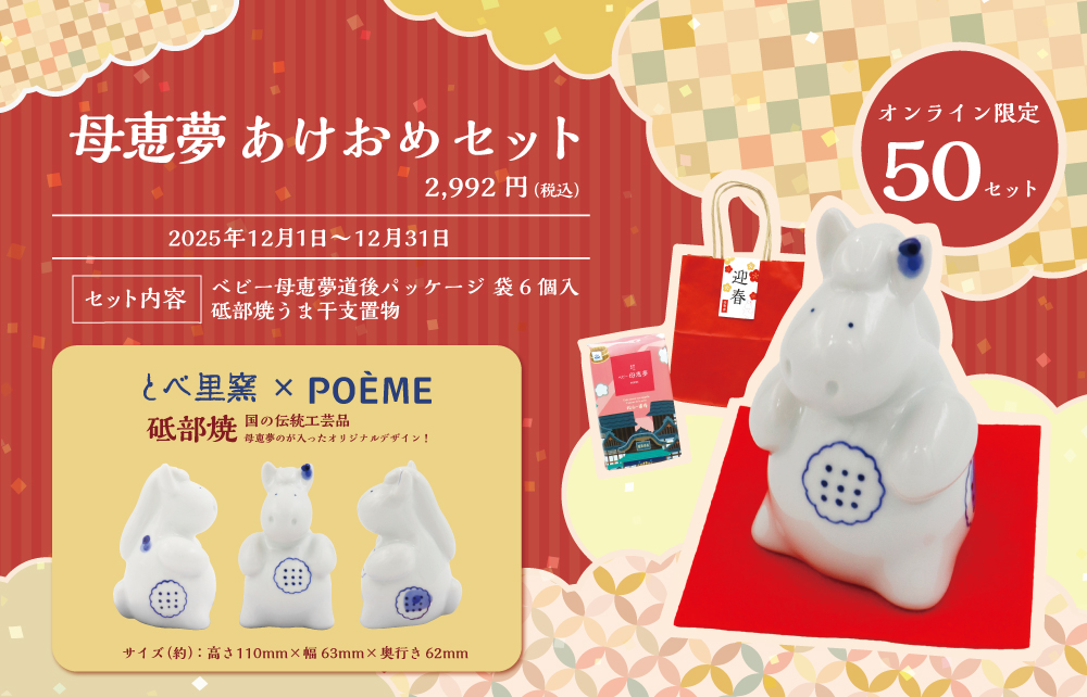 あけおめセット