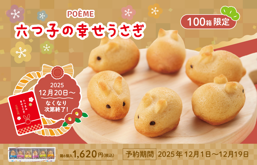 六つ子の幸せうさぎ