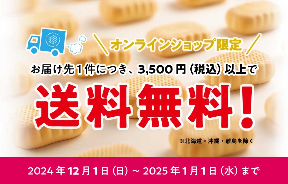 3500円以上送料無料