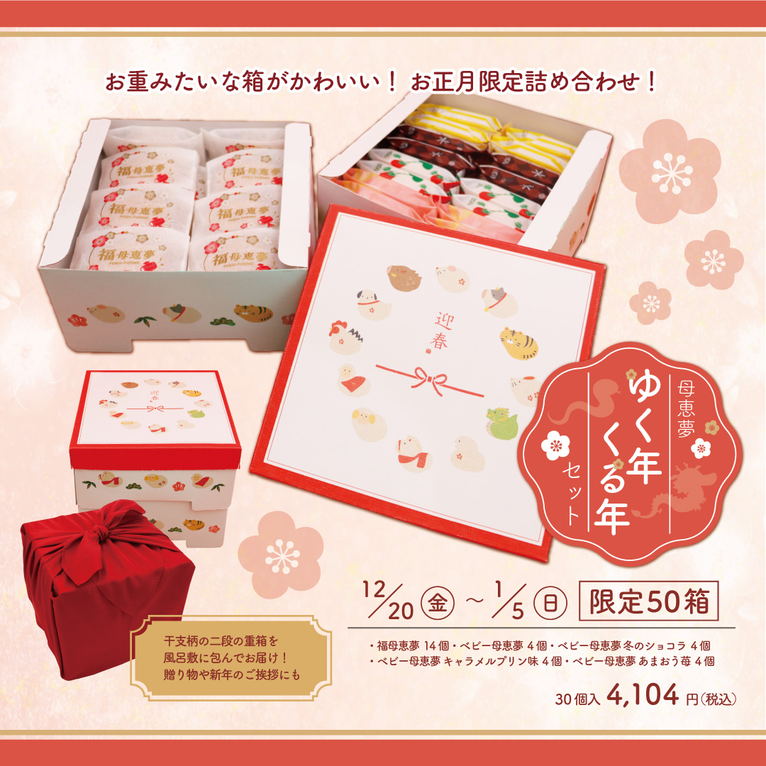 ゆく年くる年セット