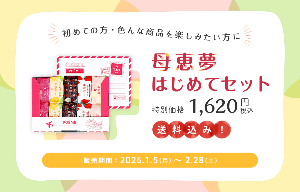 はじめてセット