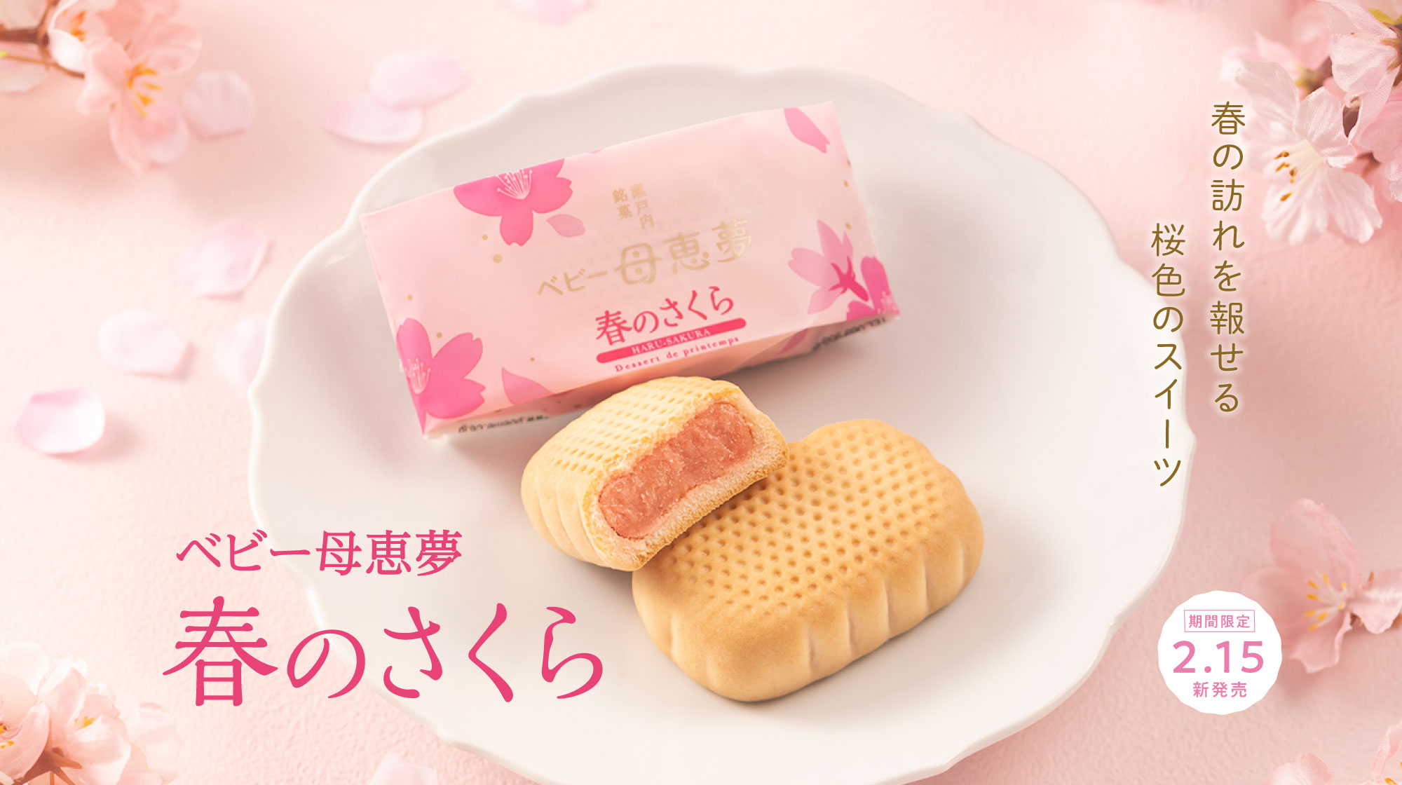春のさくら