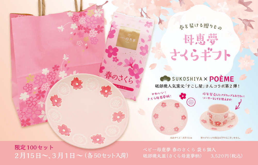 さくらギフト