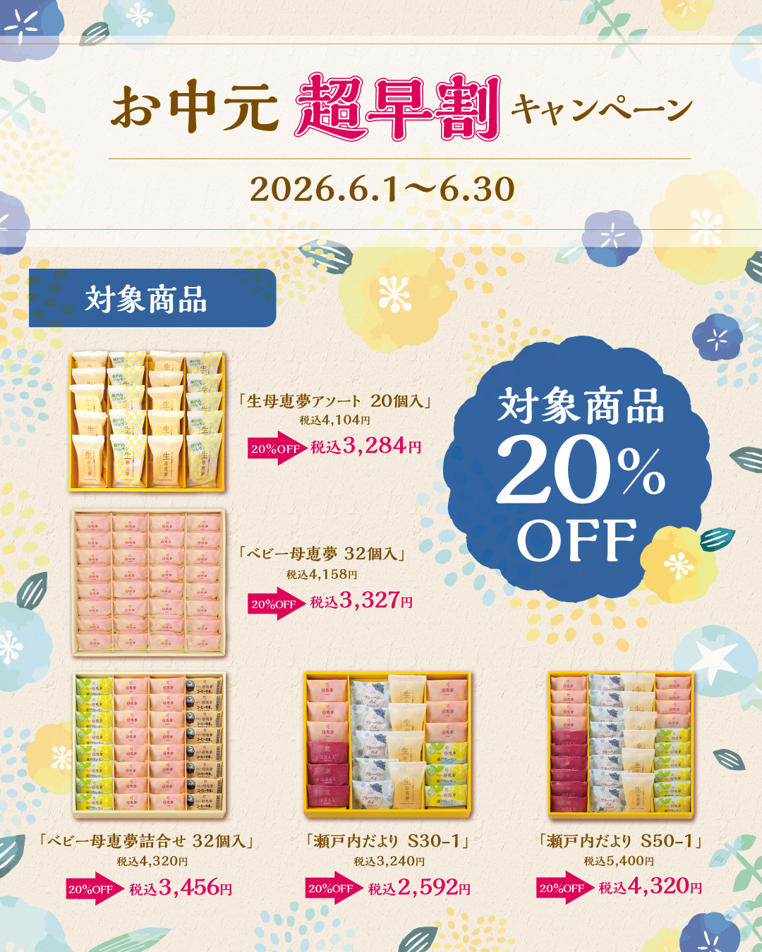 お中元超早割キャンペーン