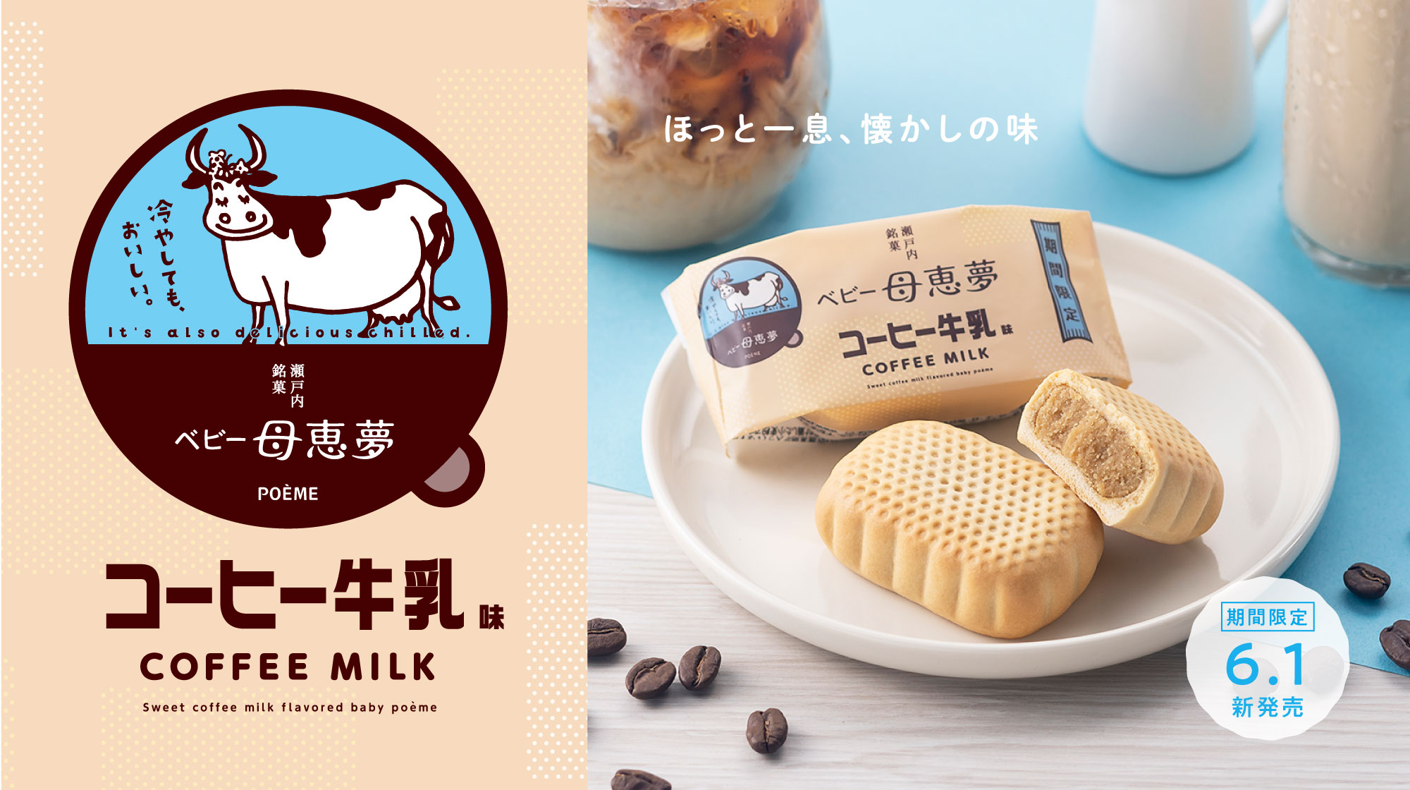 コーヒー牛乳味
