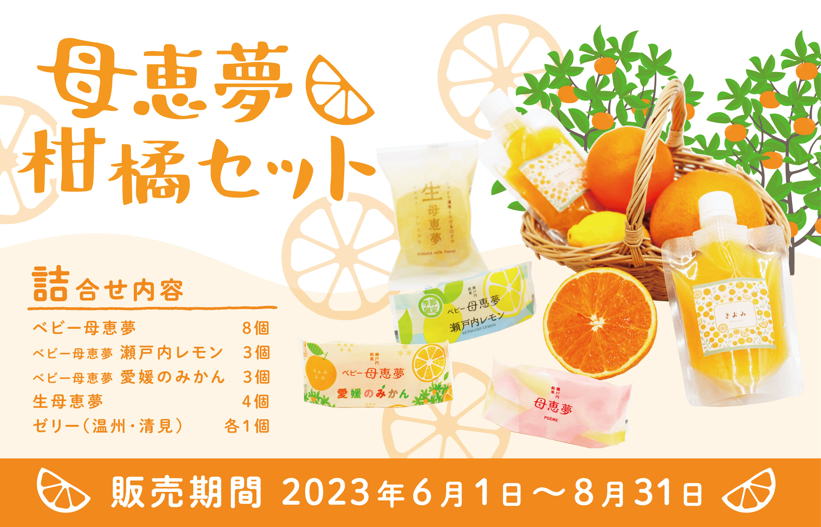 柑橘セット