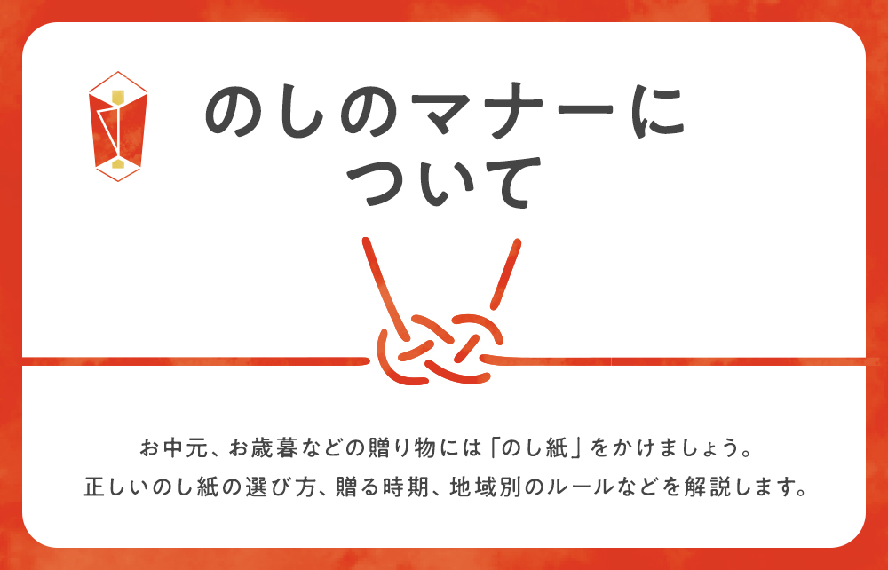 熨斗のマナー