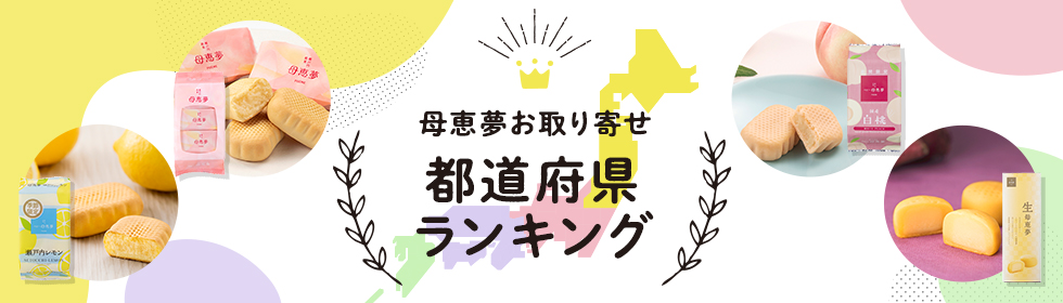 お取り寄せ