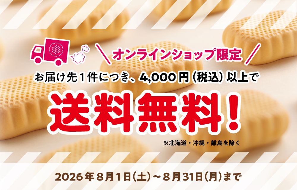 送料無料