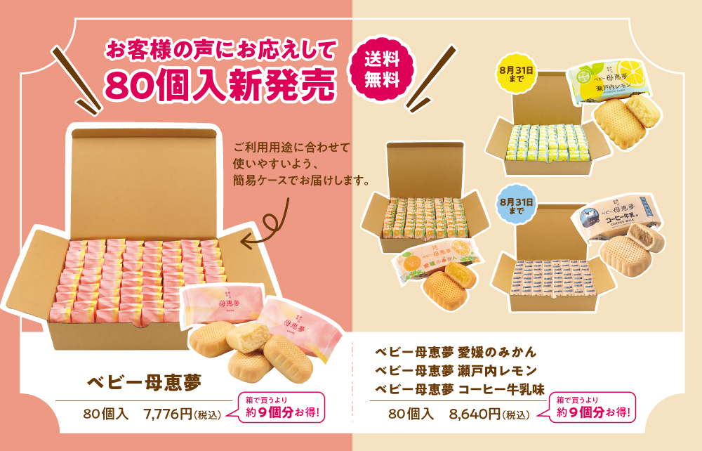 80個入