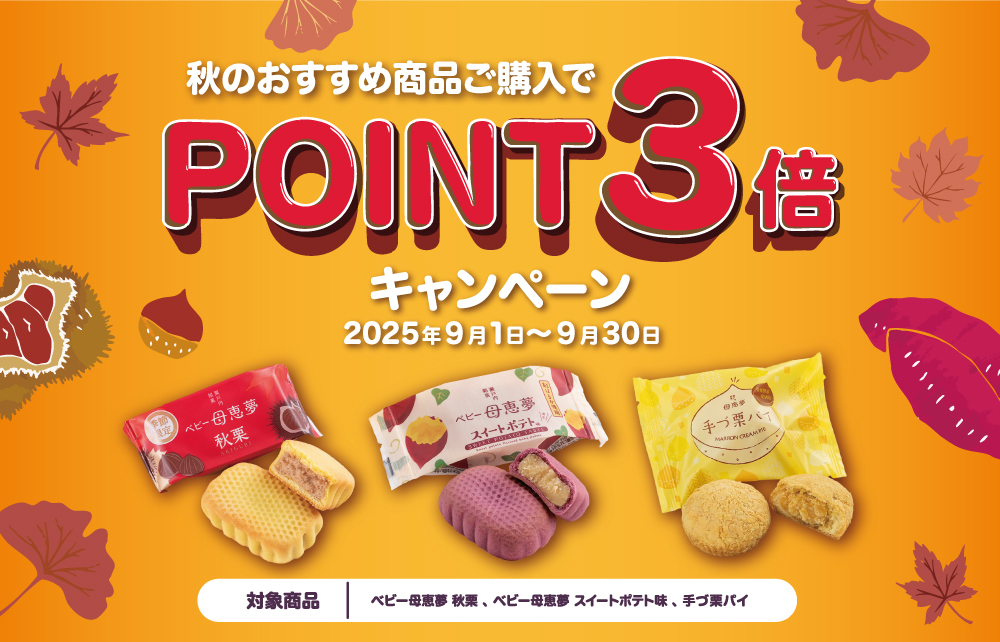 ポイント3倍