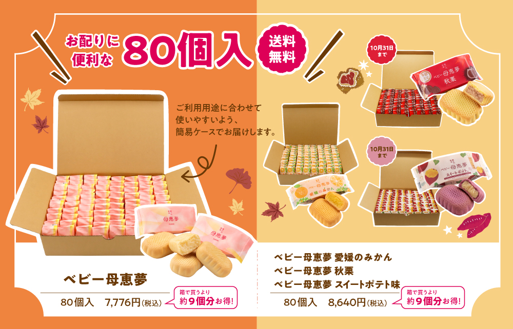 80個入
