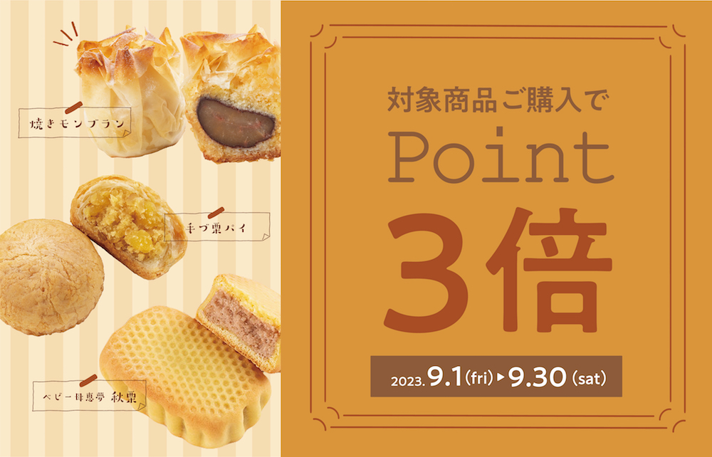 栗商品3倍