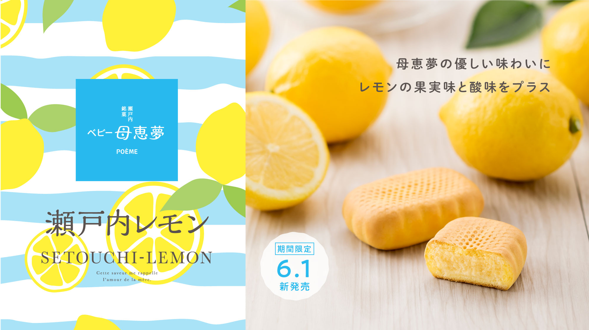 瀬戸内レモン