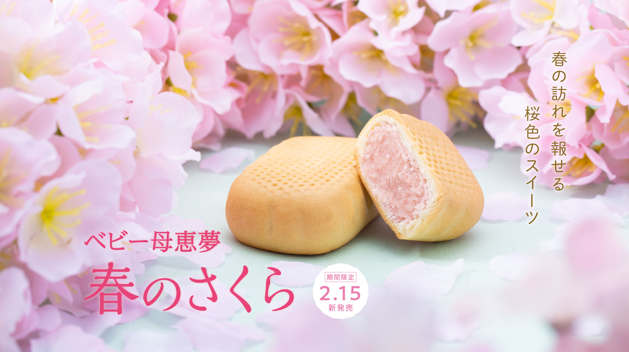 春のさくら