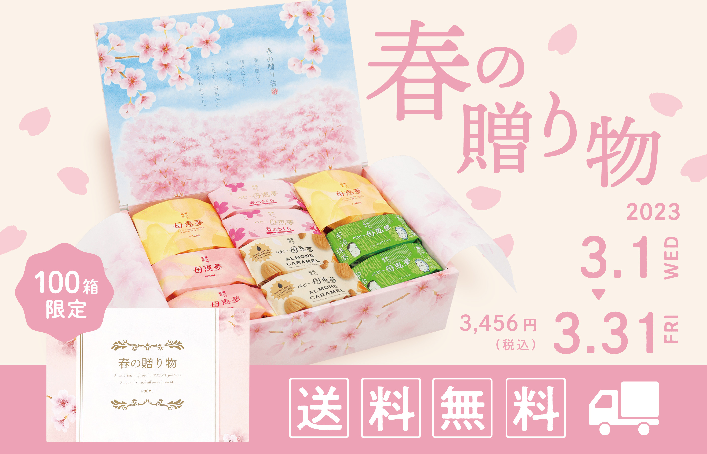 春の贈り物