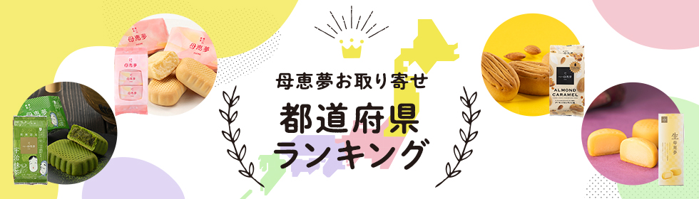 お取り寄せ