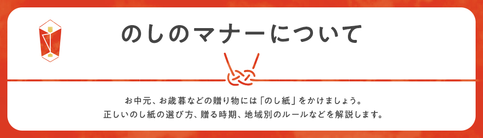 熨斗マナー